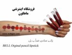 رژلب مدادی ضدآب اورجینال بل BELL شماره 04 - Image 2