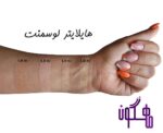 هایلایتر لوسمنت حاوی آرگان شماره LH02 وزن ۱۳ گرم