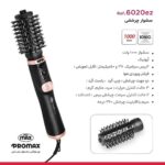 سشوار چرخشی پرومکس مدل ۶۰۲۰ez