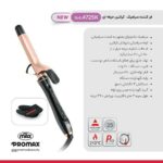 فر کننده مو پرومکس سایز 25 مدل 4725k
